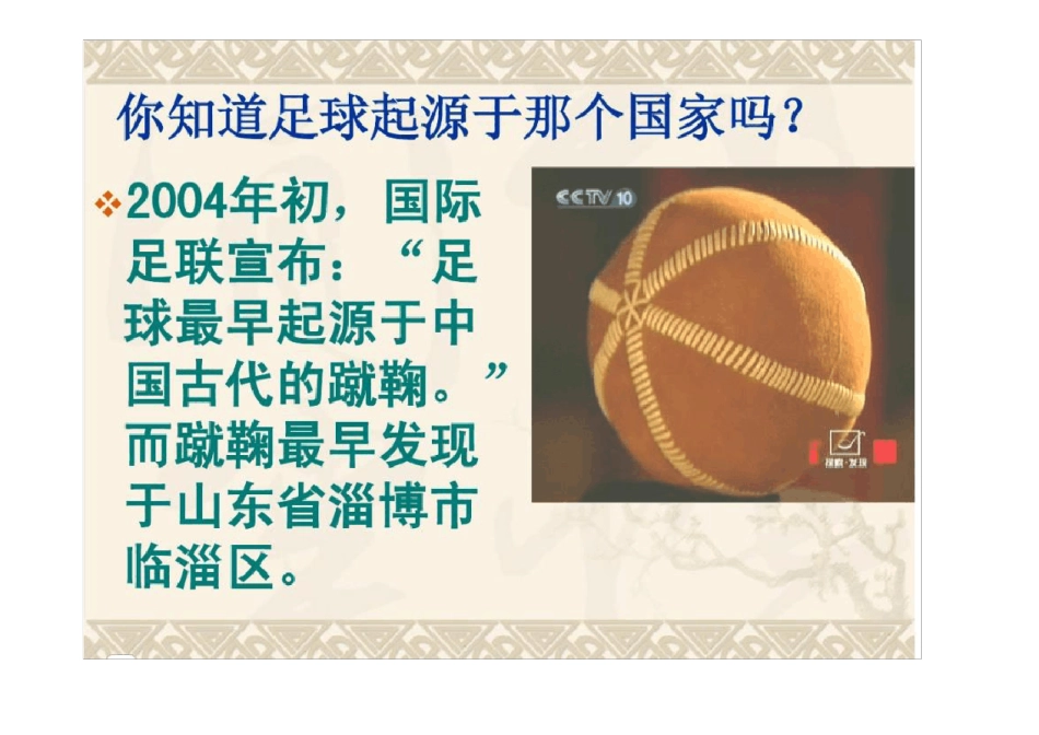 小学生足球知识_第3页