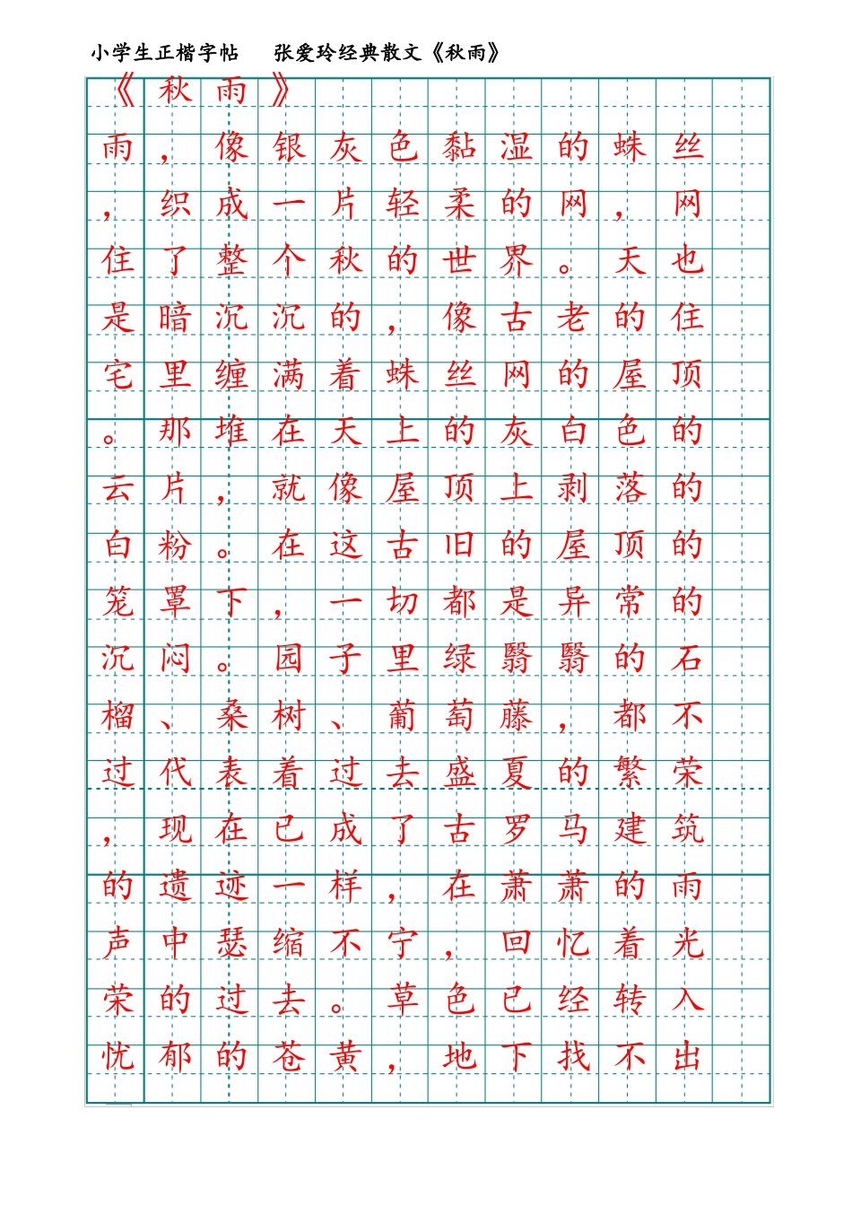 小学生钢笔字帖_第1页
