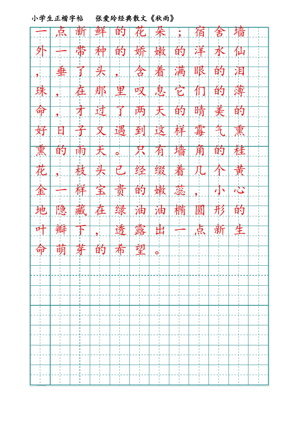 小学生钢笔字帖_第2页