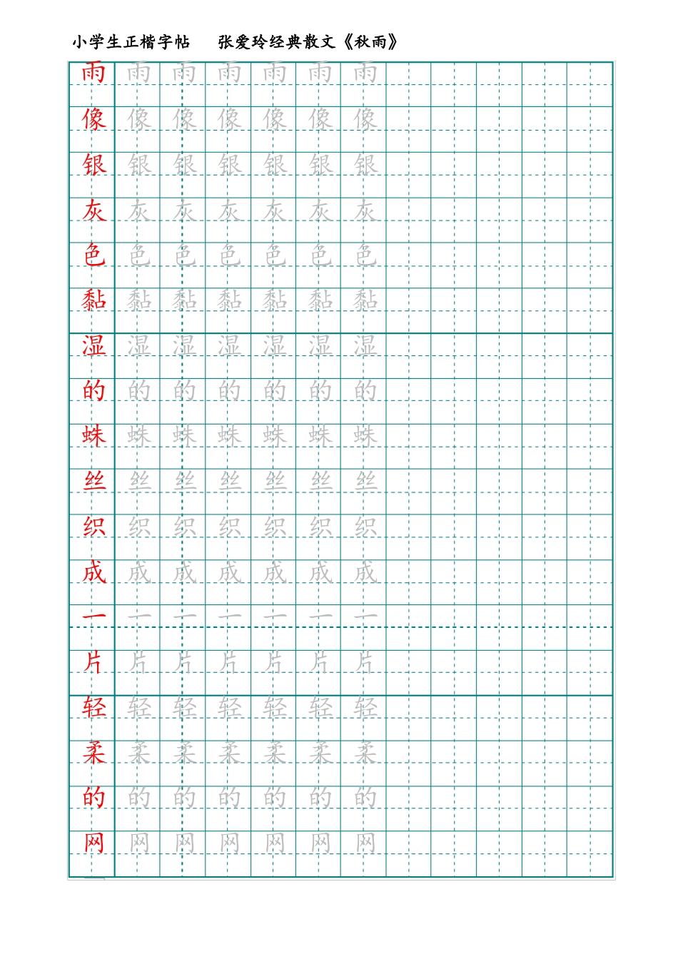 小学生钢笔字帖_第3页