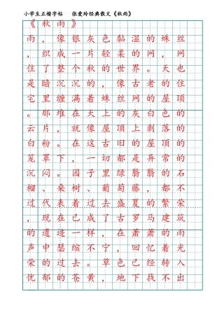 小学生钢笔字帖