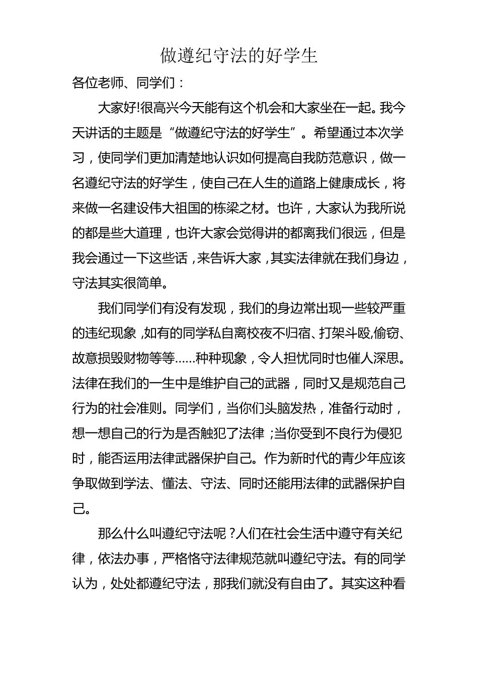 小学生遵纪守法讲座_第1页