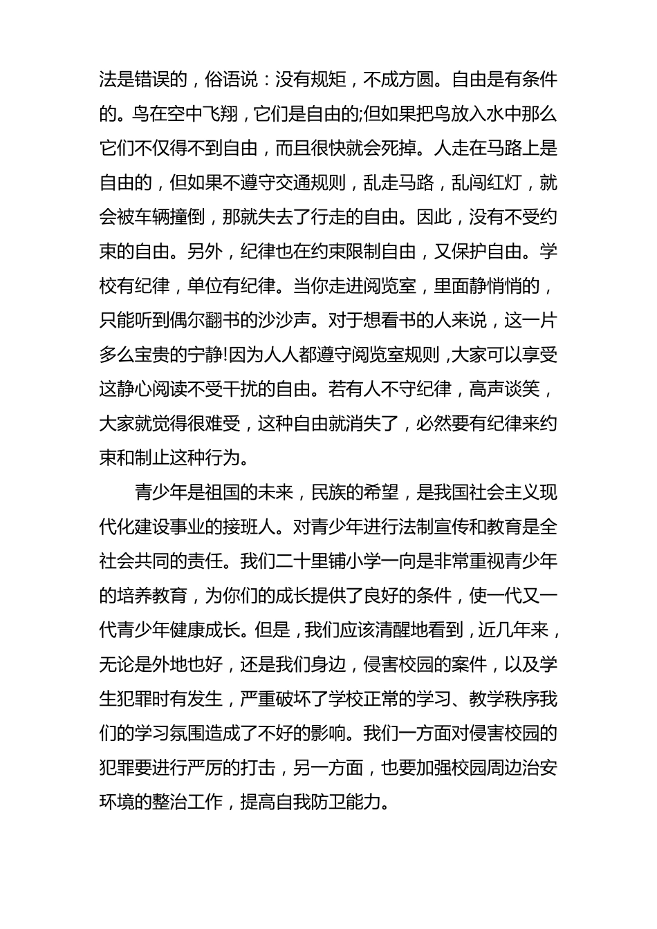 小学生遵纪守法讲座_第2页