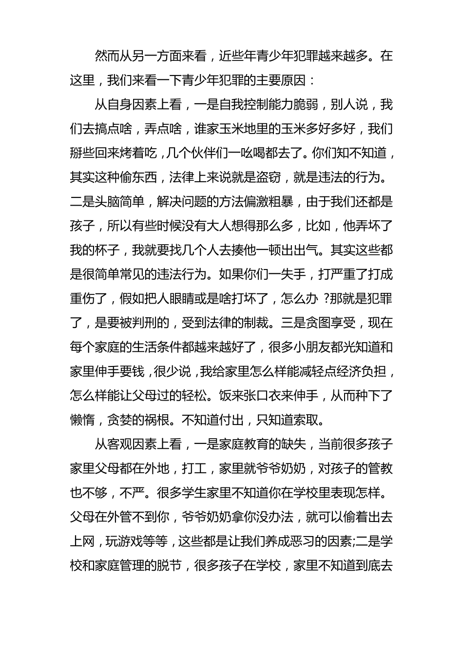 小学生遵纪守法讲座_第3页