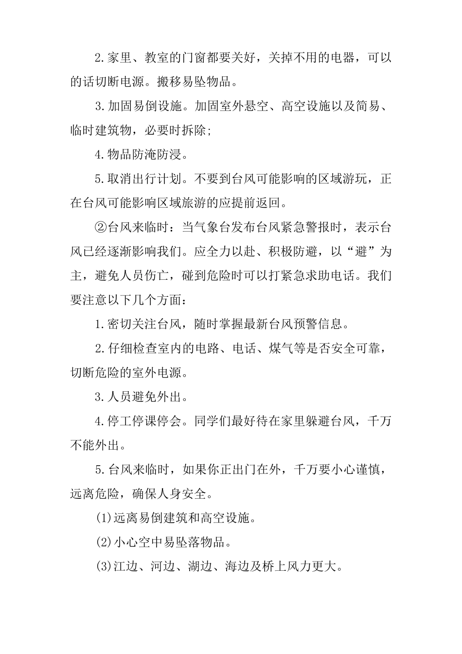 小学生防台风的主题班会_第3页