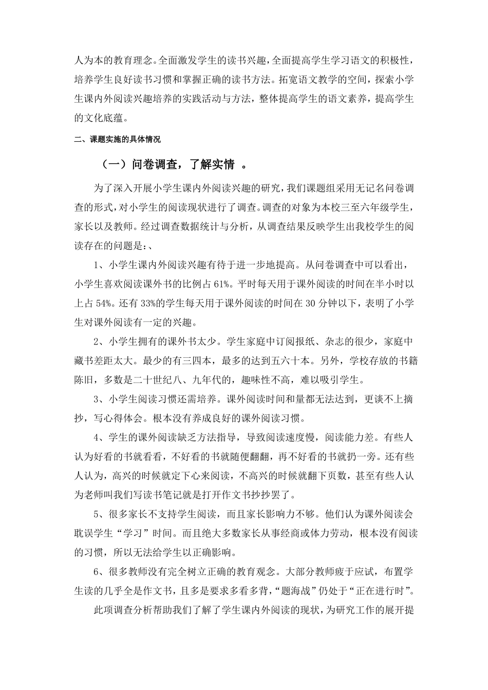 小学生阅读习惯的培养中期报告要点_第3页