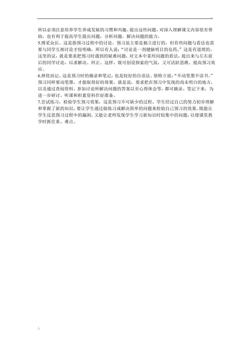 小学生预习习惯的养成计划_第2页