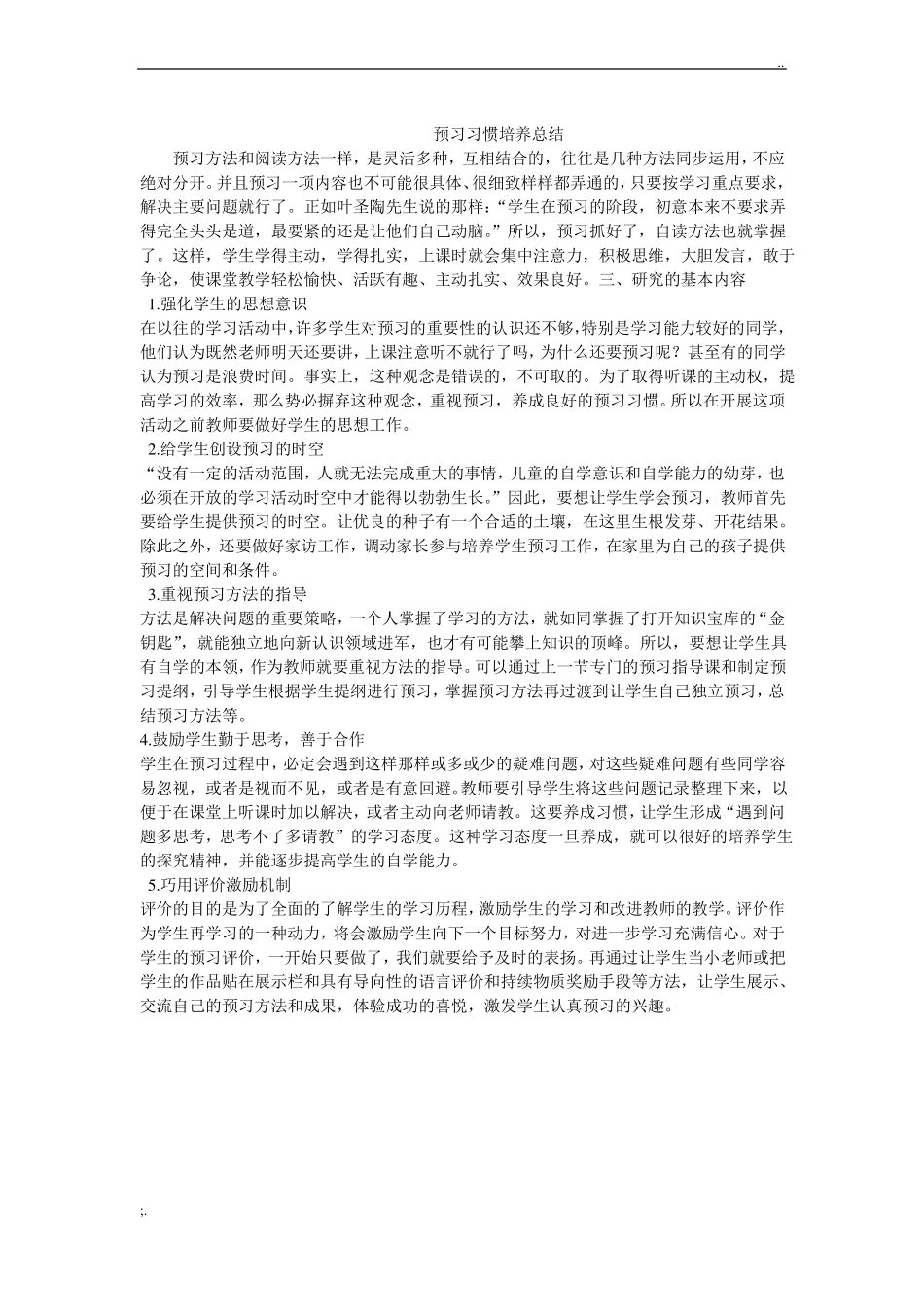 小学生预习习惯的养成计划_第3页