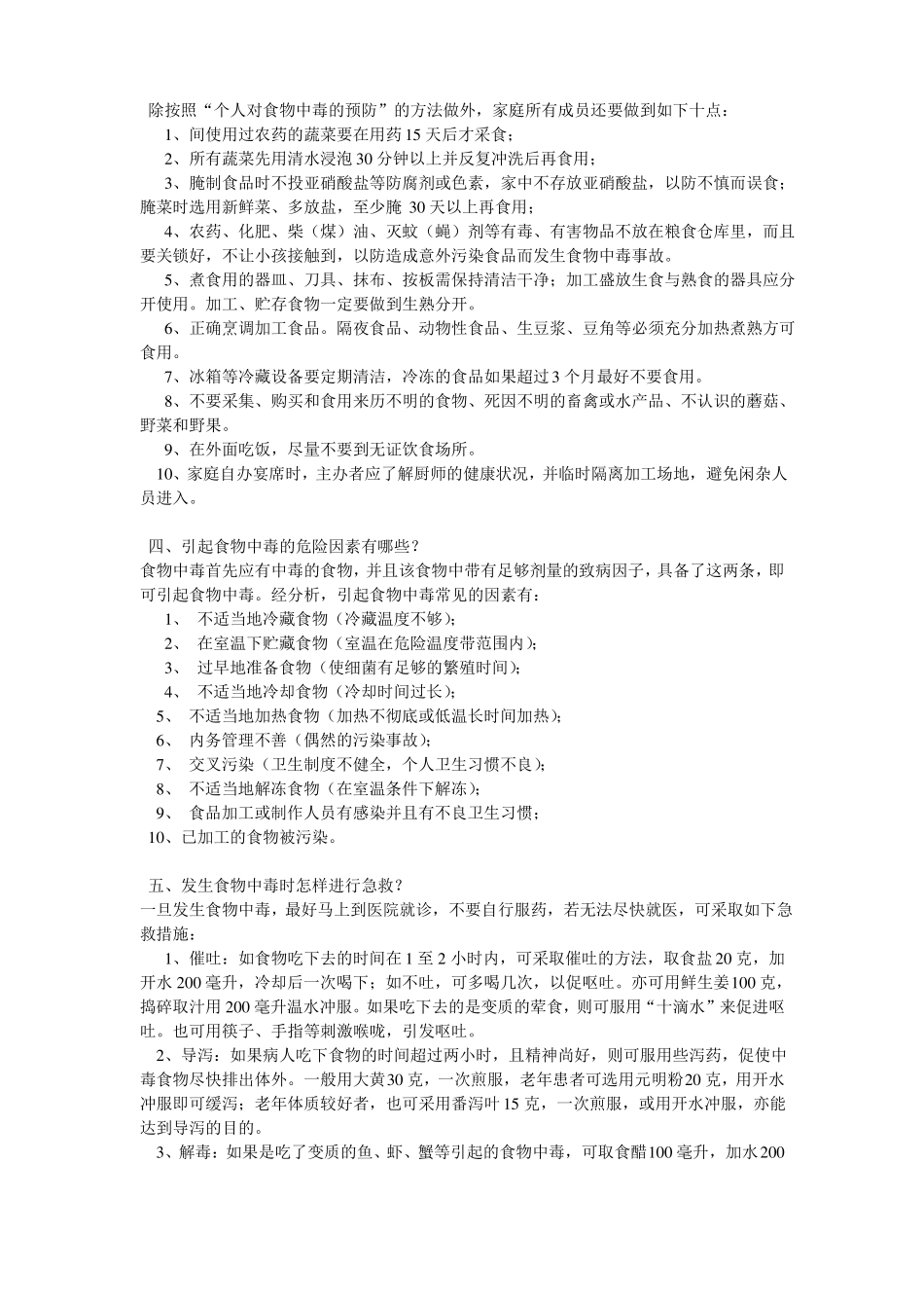 小学生食品安全常识_第2页