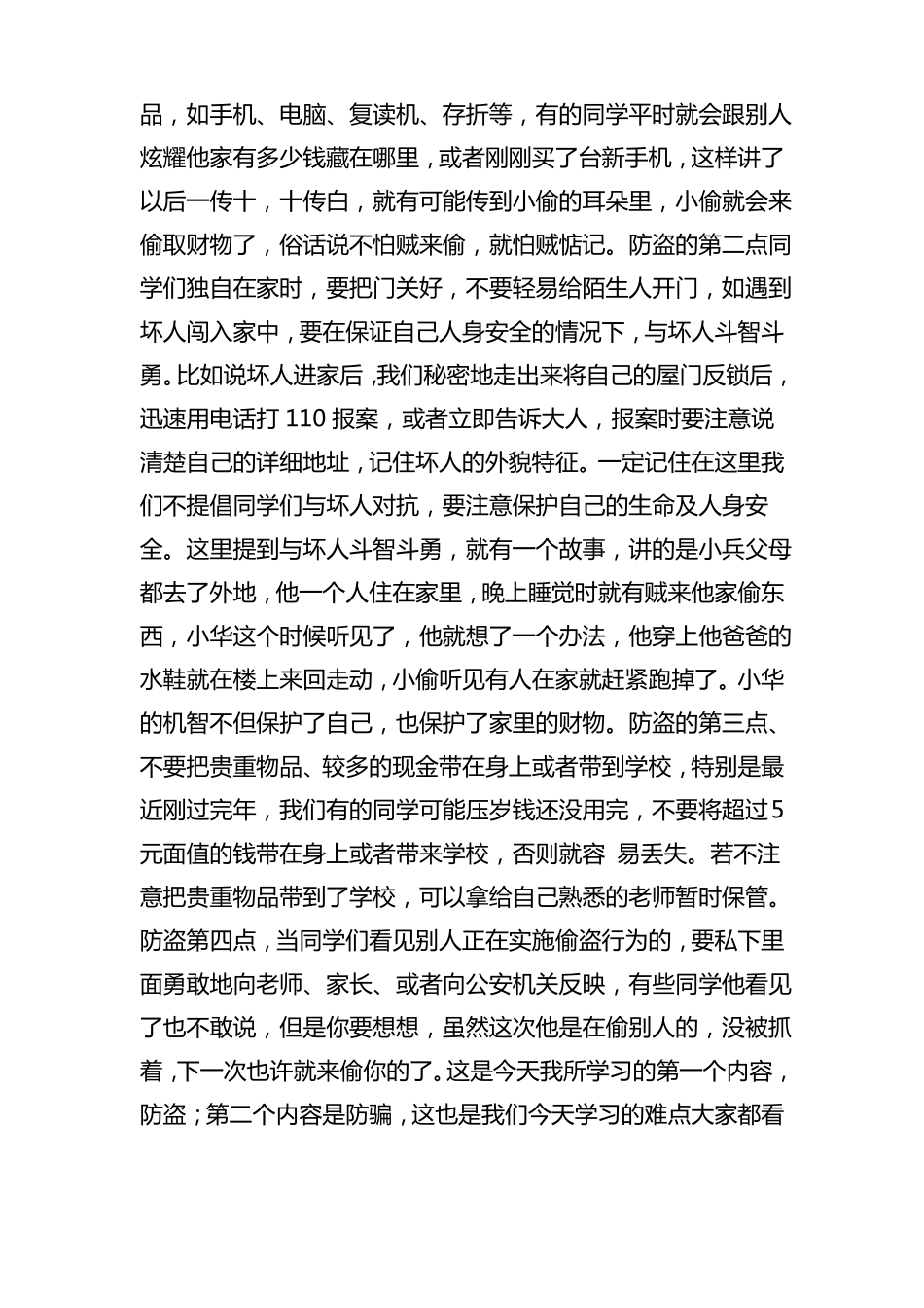 小学生防盗安全知识讲座_第2页