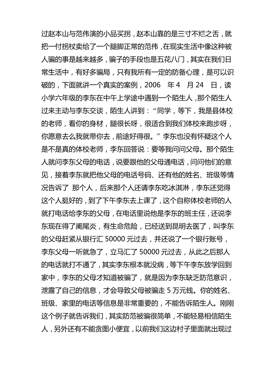 小学生防盗安全知识讲座_第3页