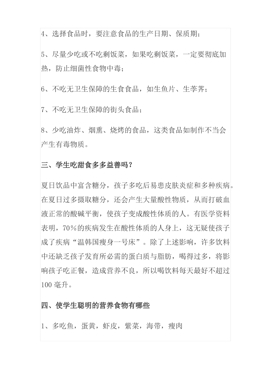 小学生食品安全知识_第2页