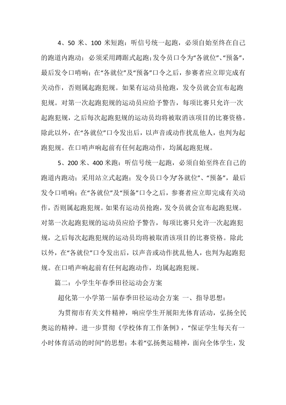 小学田径运动会项目_第2页