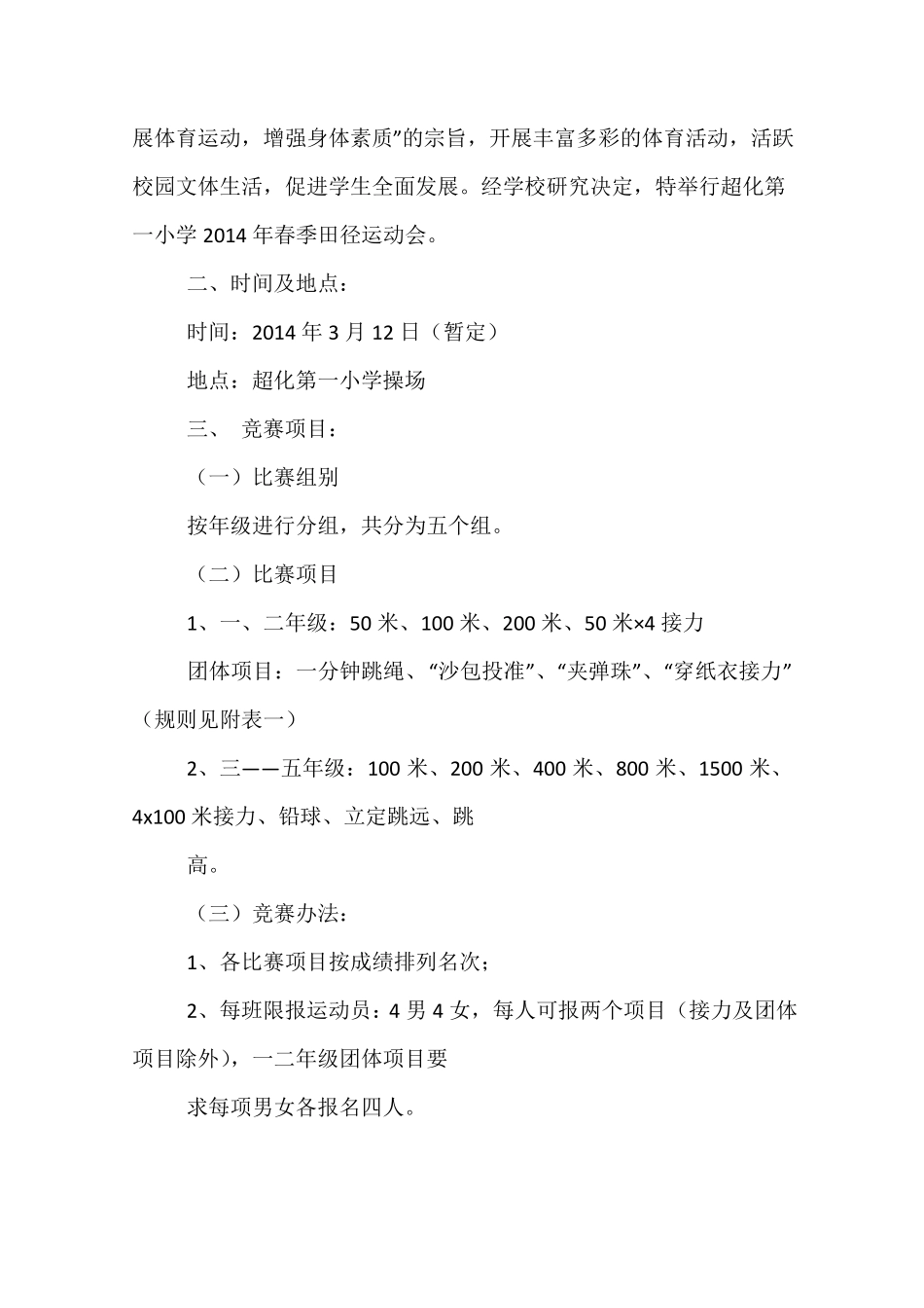 小学田径运动会项目_第3页