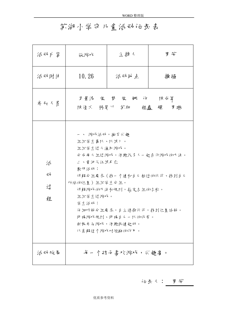 小学留守儿童活动记录文本内容8次_第2页