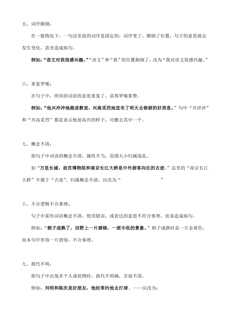 小学病句修改及例句_第2页