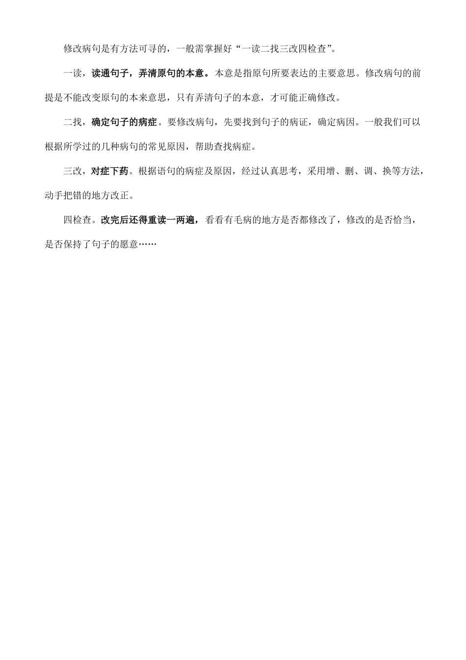 小学病句修改及例句_第3页