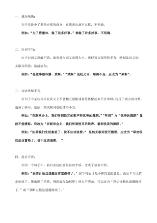 小学病句修改及例句