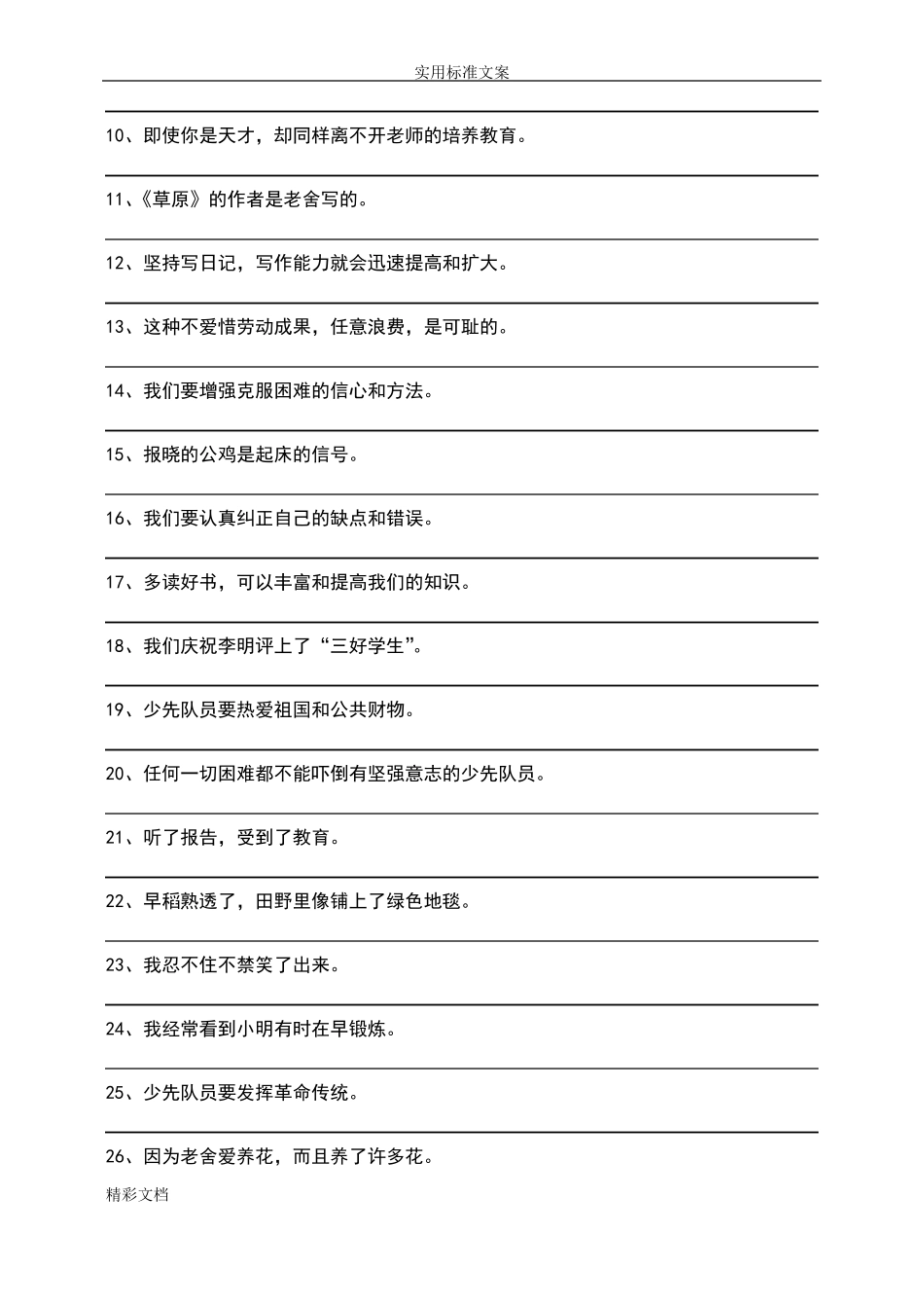 小学的修改病句常见地类型和修改方法11719_第2页