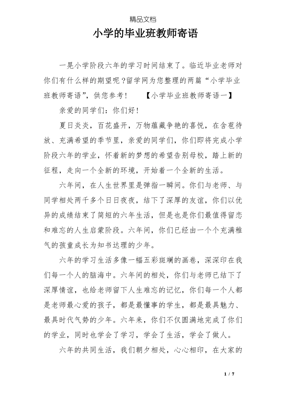 小学的毕业班教师寄语_第1页