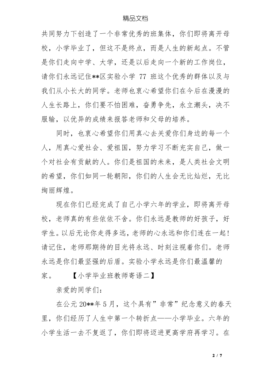 小学的毕业班教师寄语_第2页
