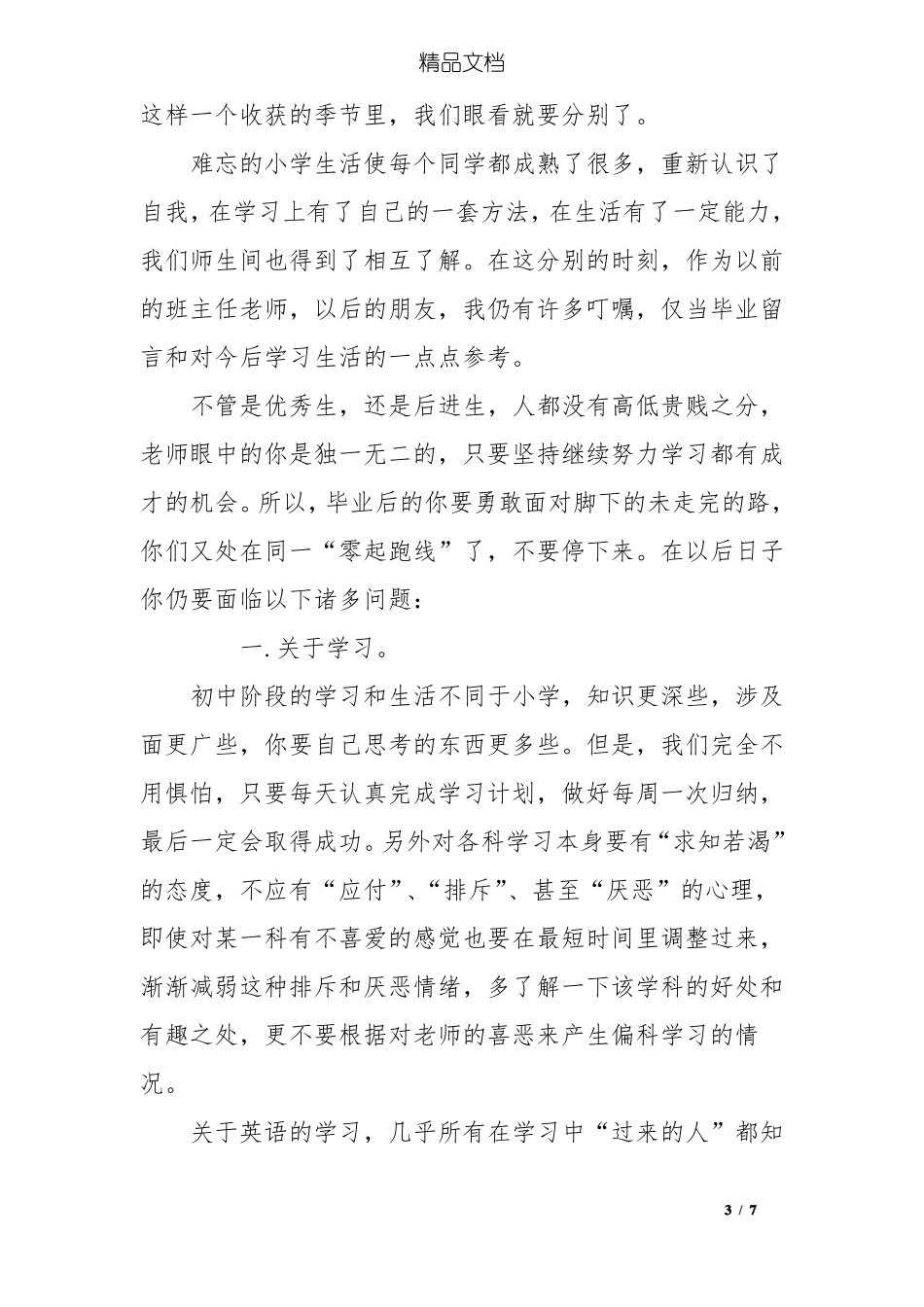 小学的毕业班教师寄语_第3页