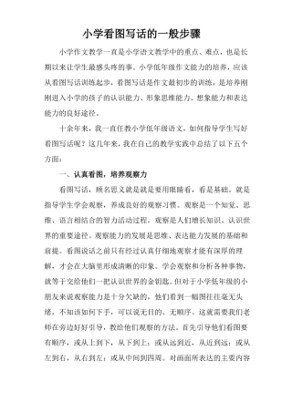 小学看图写话的一般步骤