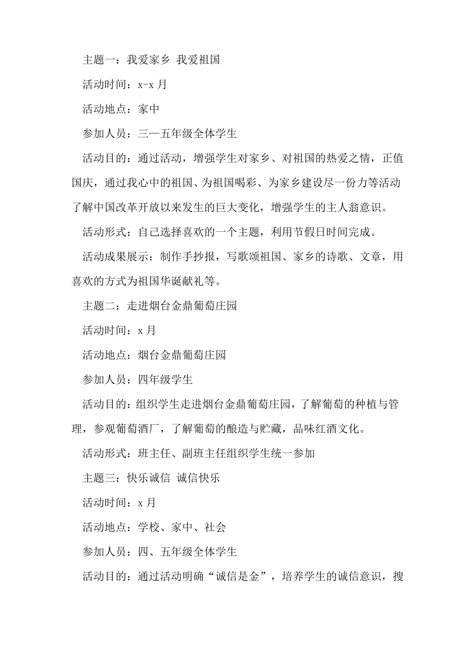 小学社会实践活动计划_第2页