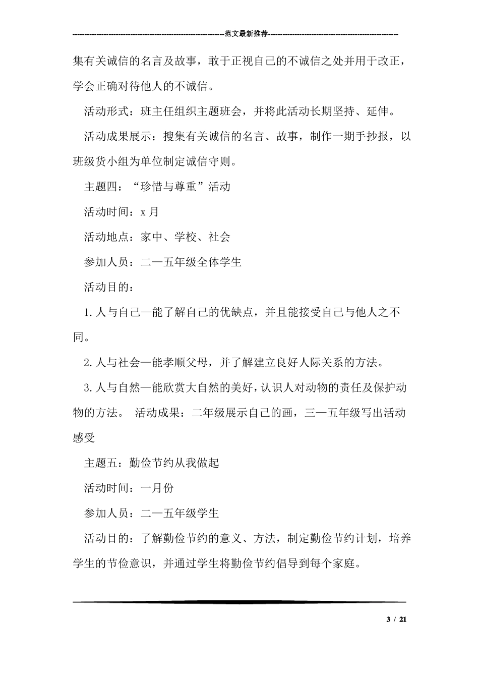 小学社会实践活动计划_第3页