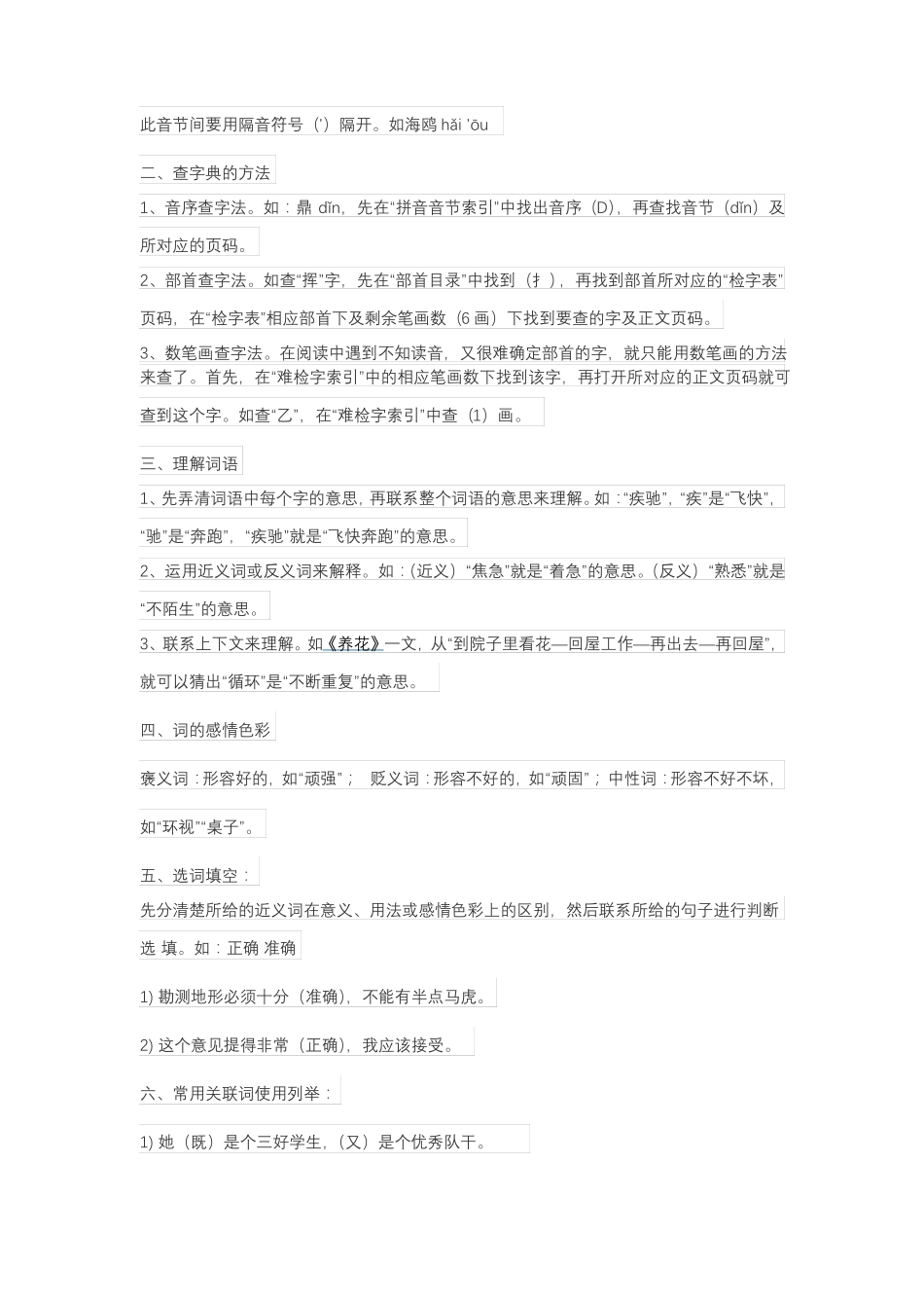 小学知识大全归纳_第2页