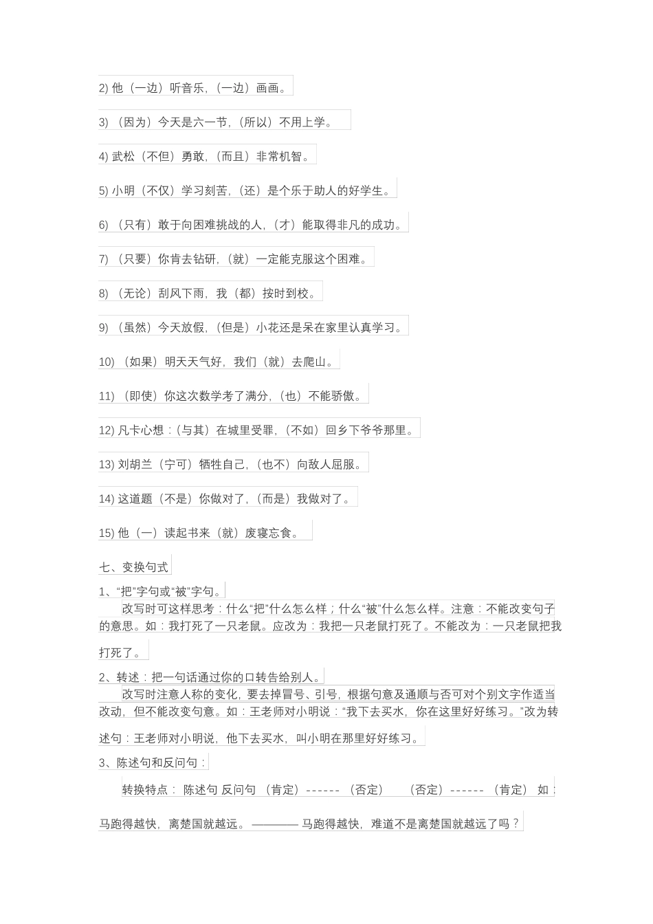 小学知识大全归纳_第3页