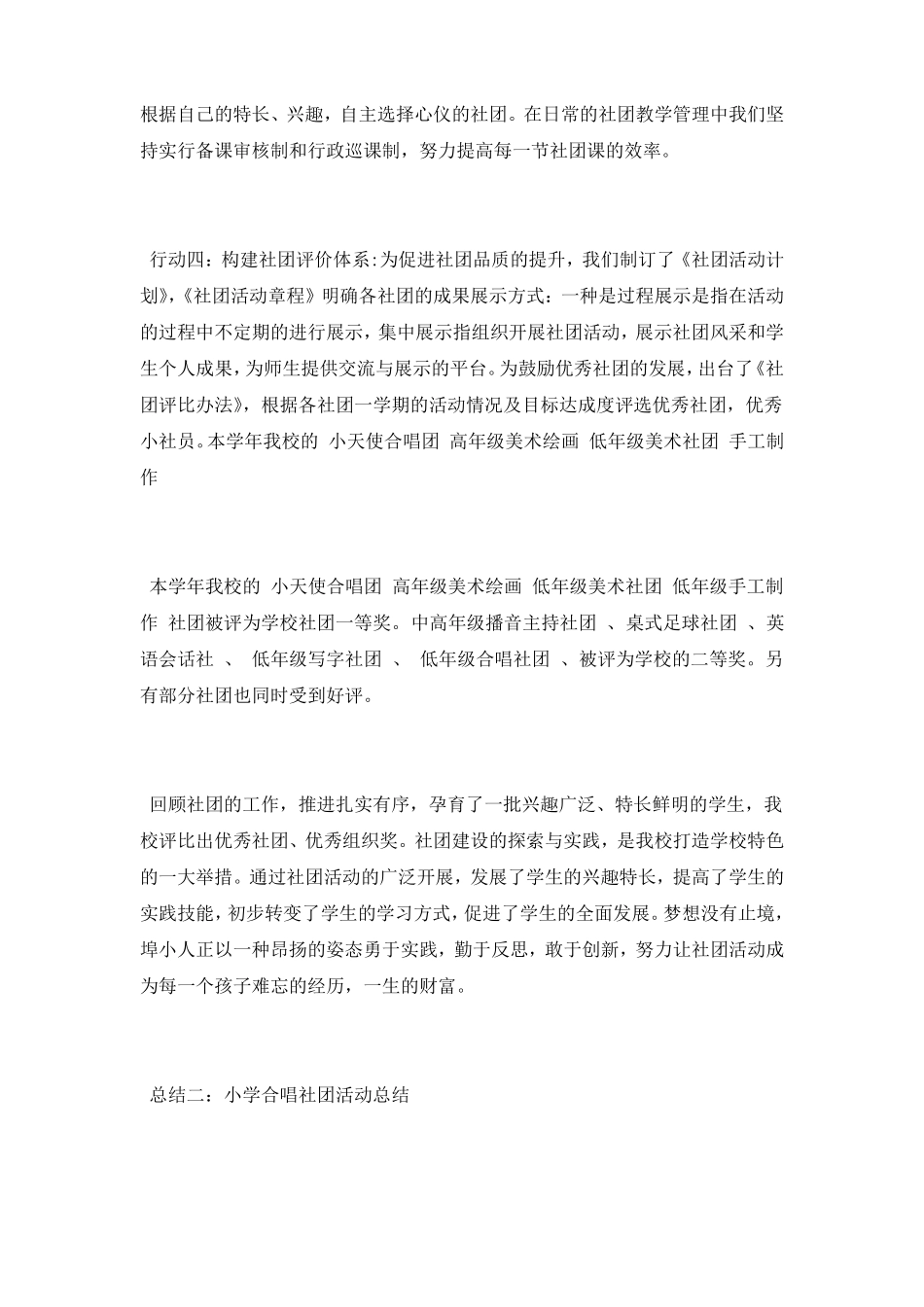 小学社团活动总结5篇,社团工作总结_第2页