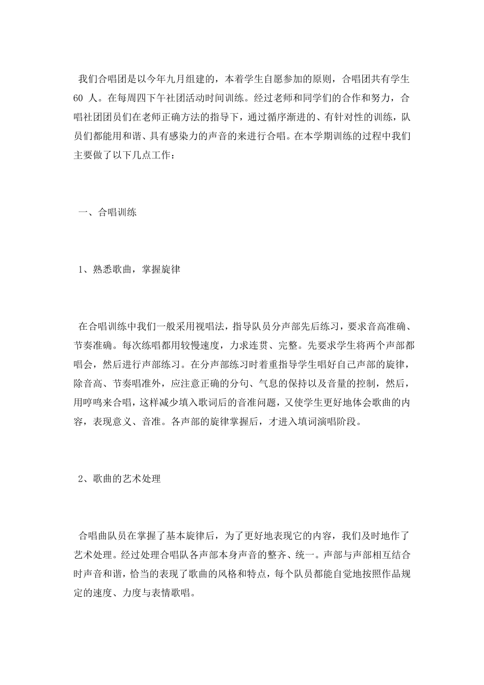 小学社团活动总结5篇,社团工作总结_第3页