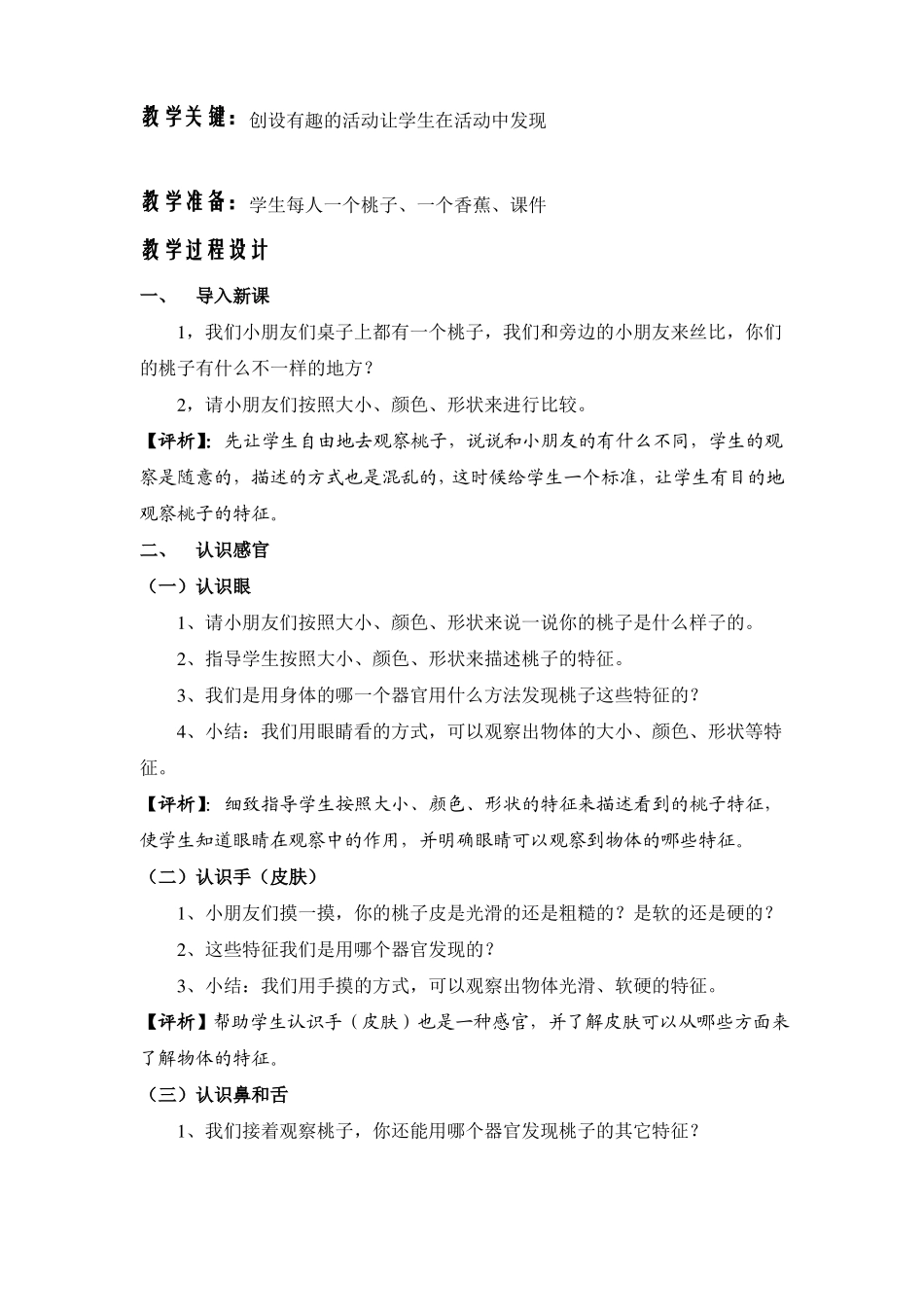 小学科学一年级上册第4课认识感官_第2页