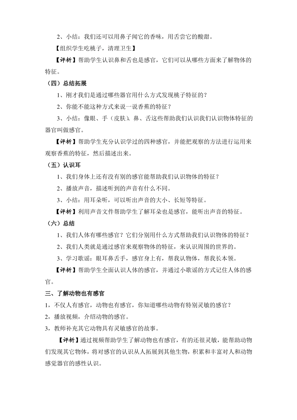 小学科学一年级上册第4课认识感官_第3页