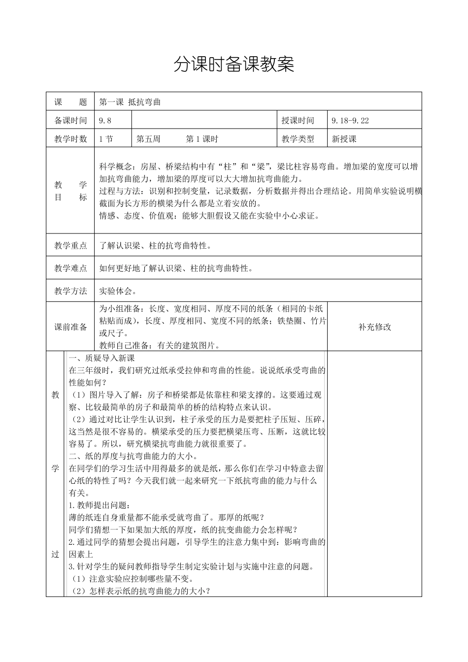 小学科学-形状与结构_第3页