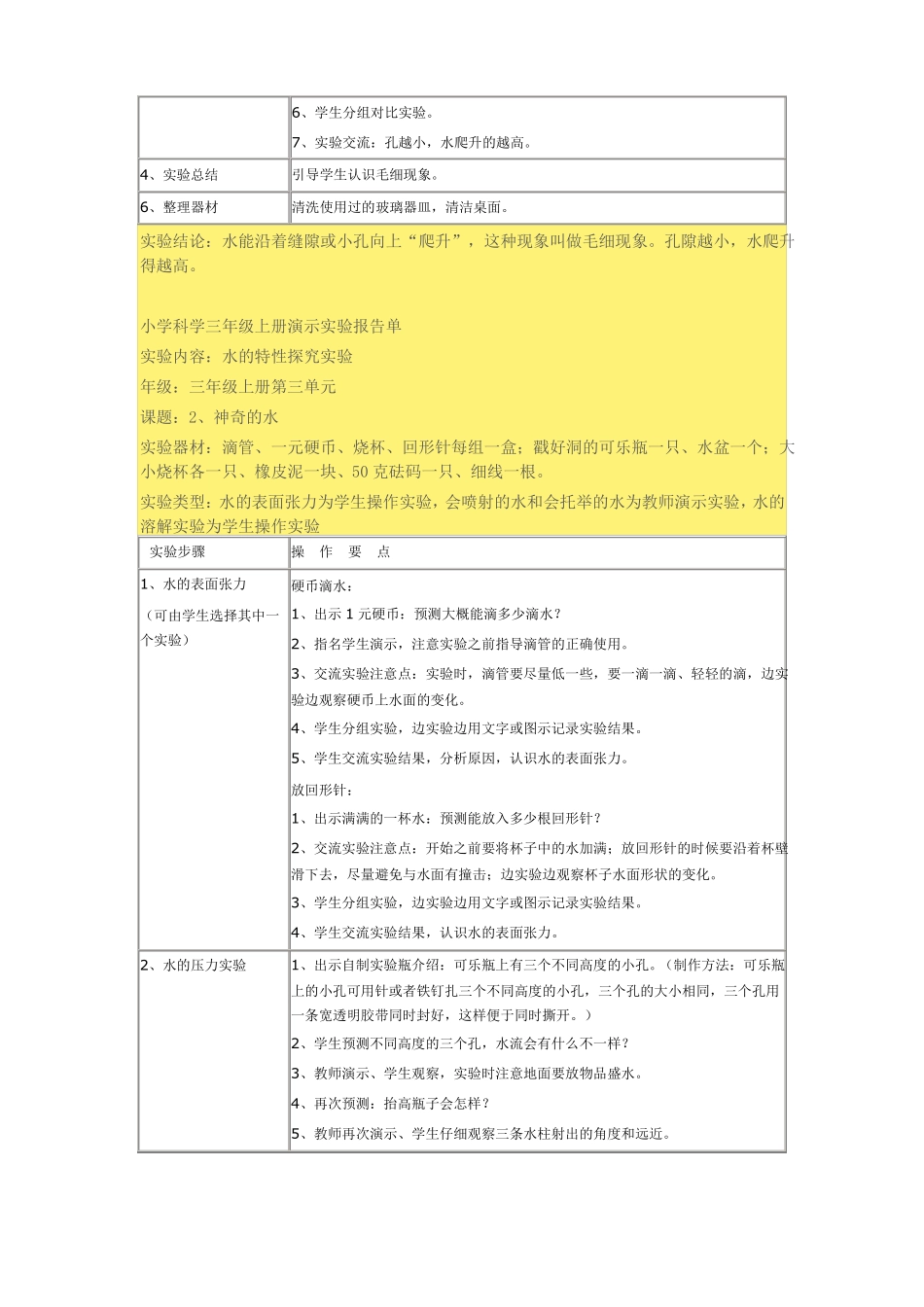 小学科学三年级上册至六年及演示试验报告单_第3页