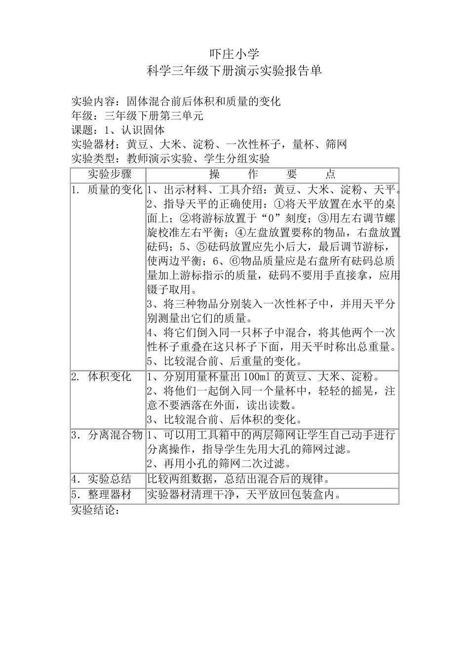 小学科学三年级下册演示试验报告单_第3页
