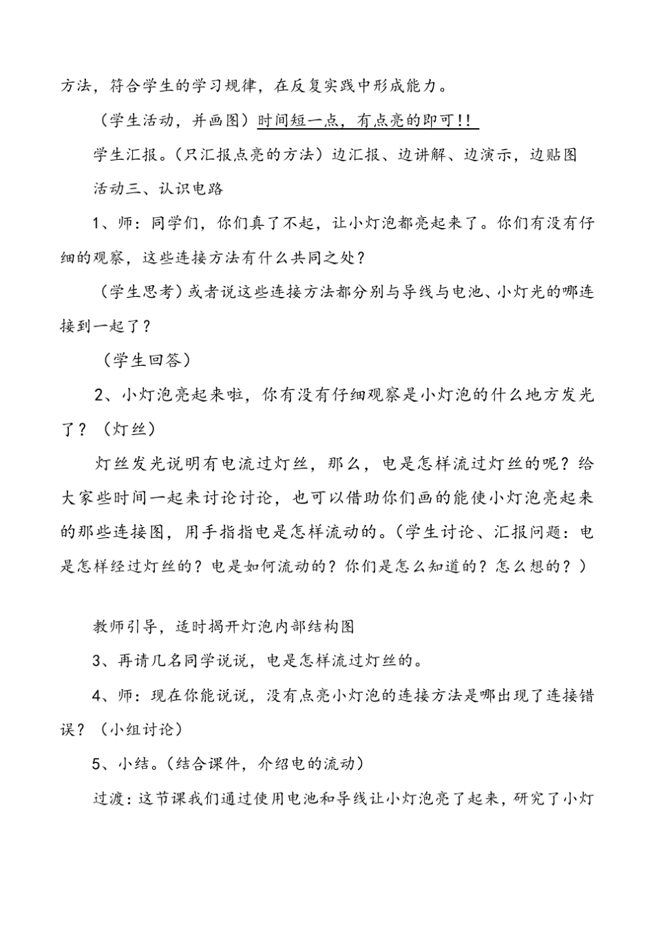 小学科学三年级让小灯泡亮起来优质课教案_第3页