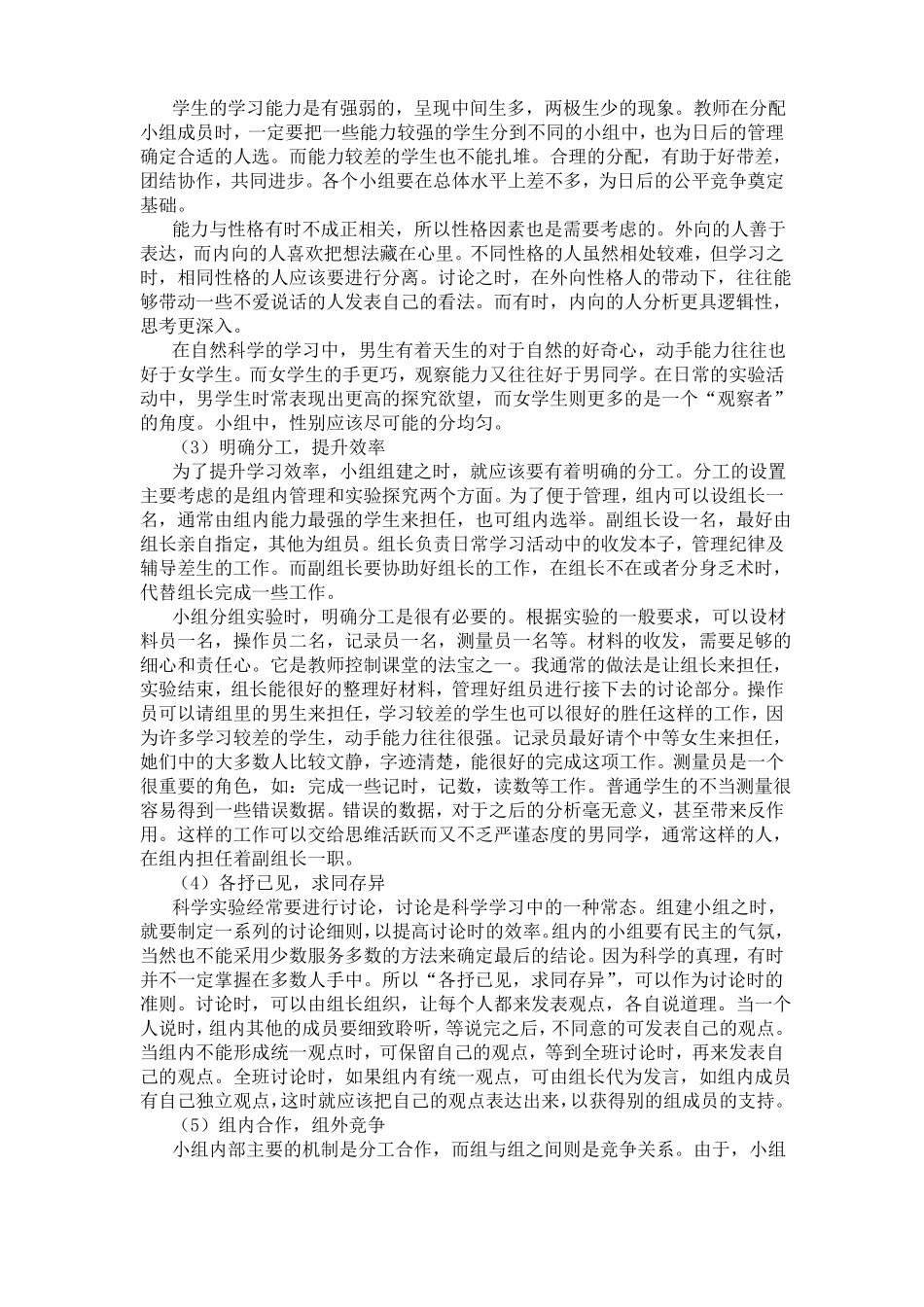 小学科学以展促学课题结题报告_第3页