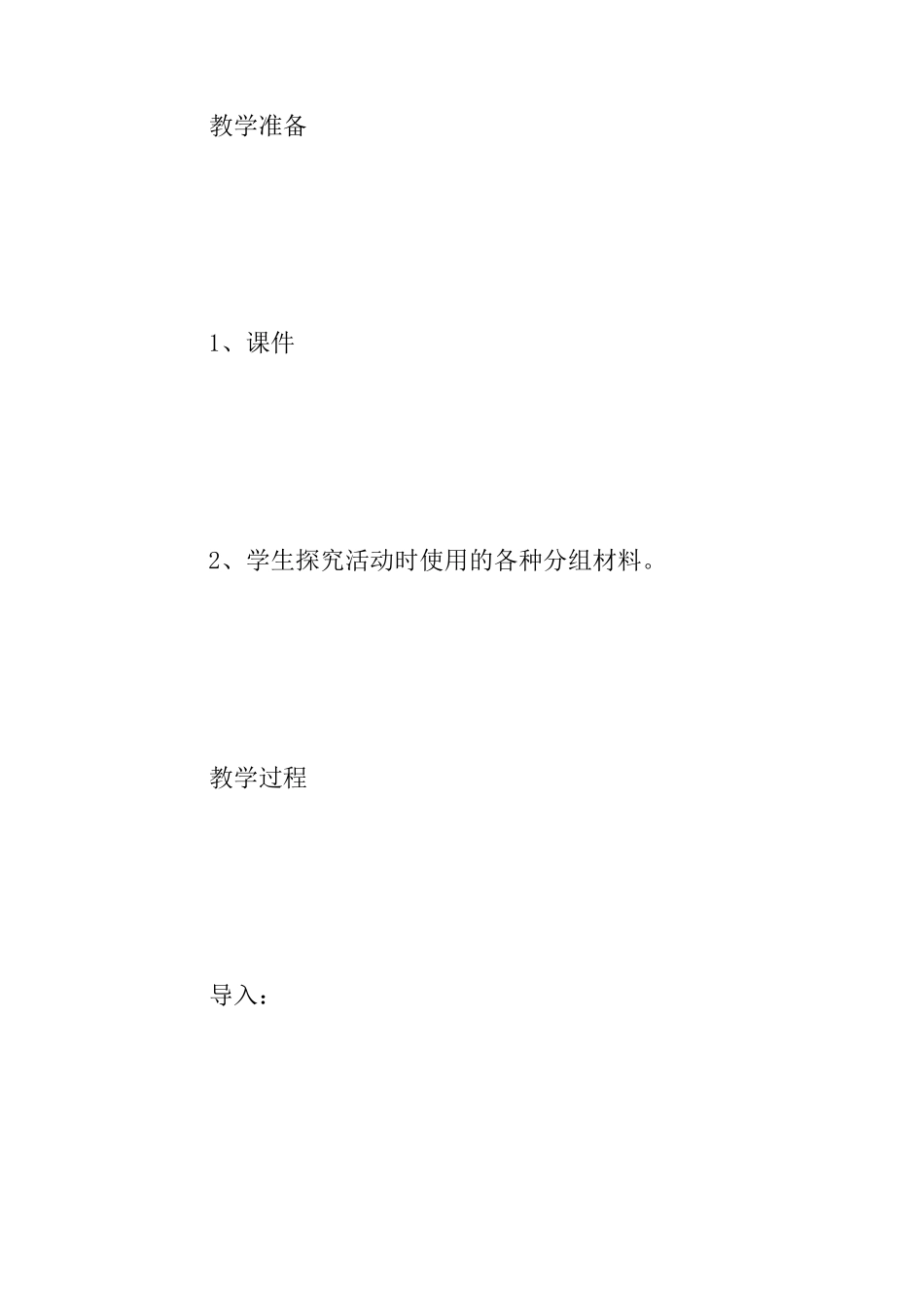 小学科学优质课灯泡亮了教学实录_第2页