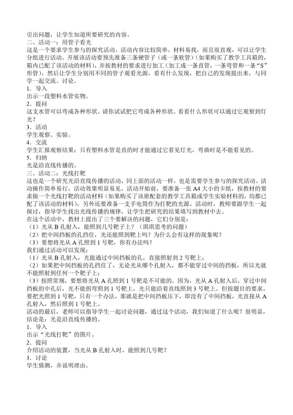 小学科学四年级光的传播优秀教案_第2页