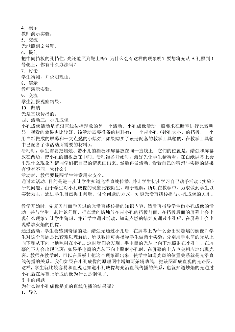 小学科学四年级光的传播优秀教案_第3页