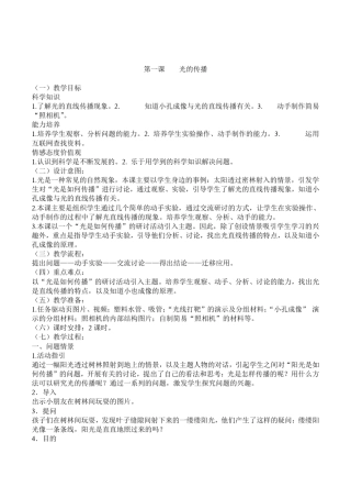 小学科学四年级光的传播优秀教案