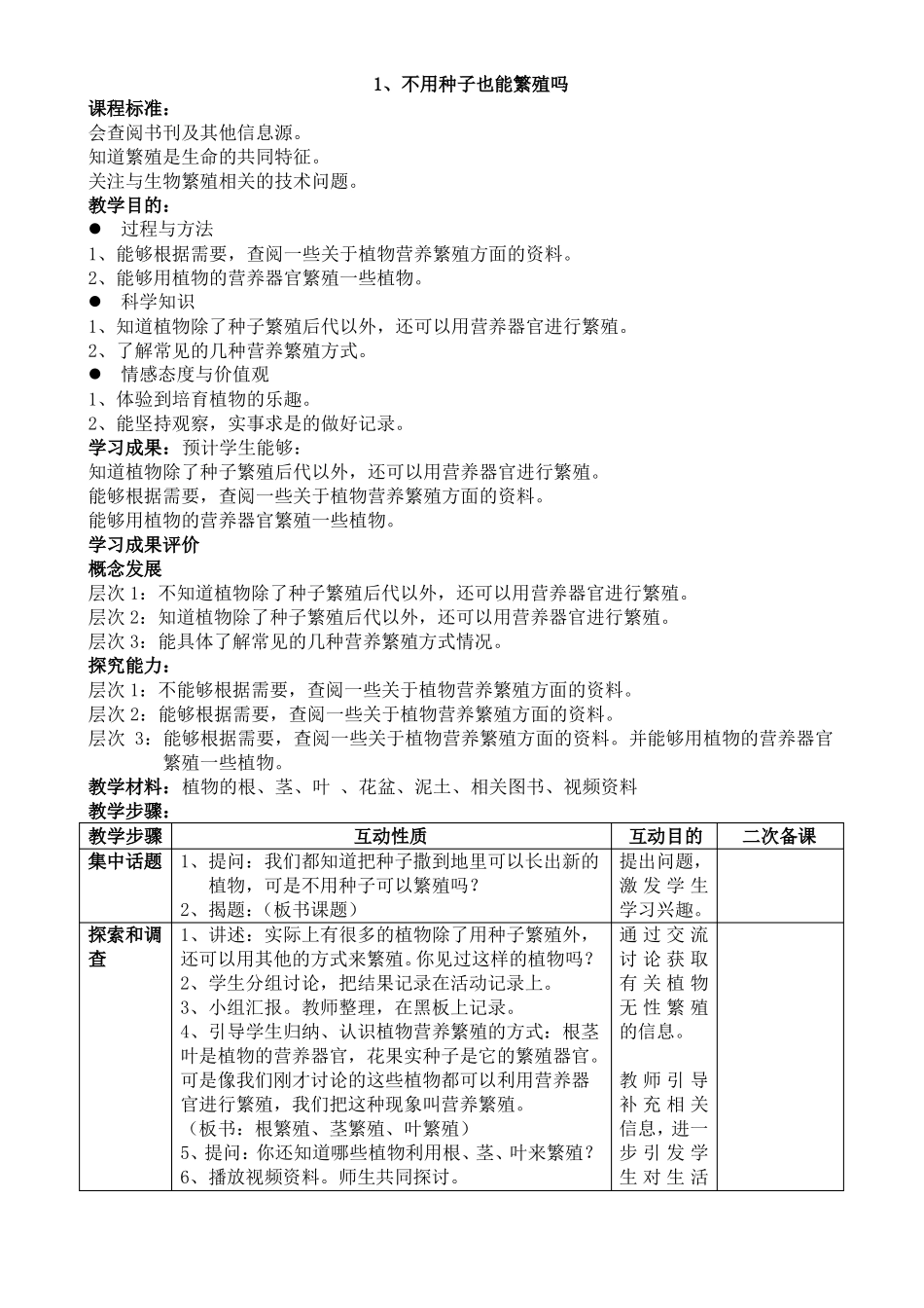 小学科学它们是怎样延续后代的_第2页