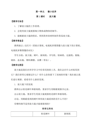 小学科学微小世界