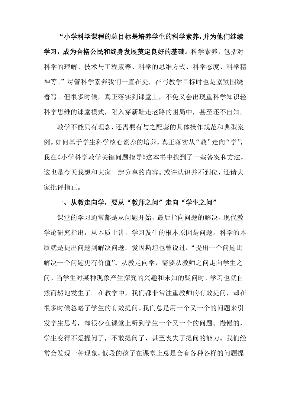 小学科学教学关键问题指导读后感_第2页