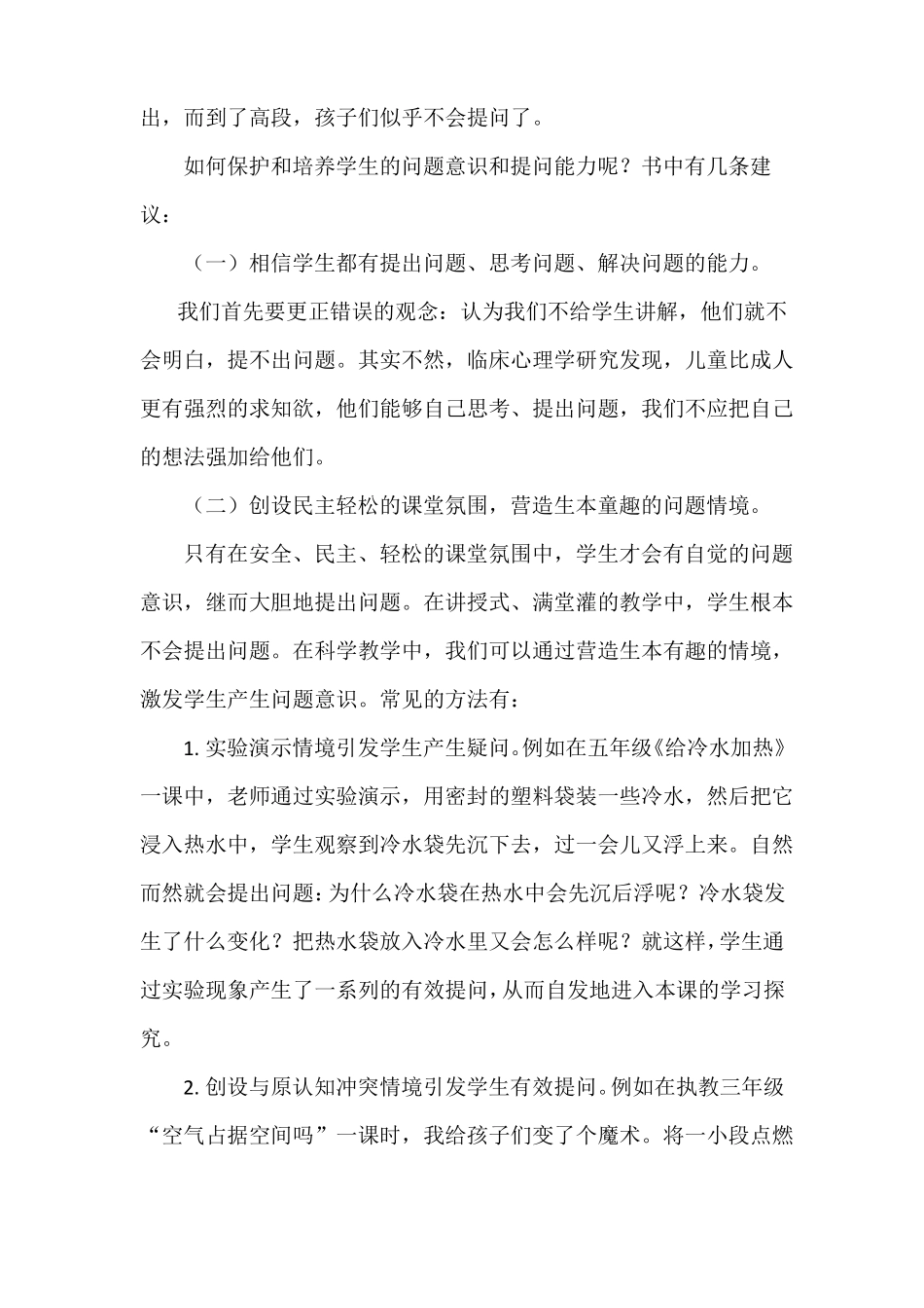 小学科学教学关键问题指导读后感_第3页