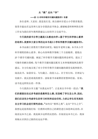 小学科学教学关键问题指导读后感