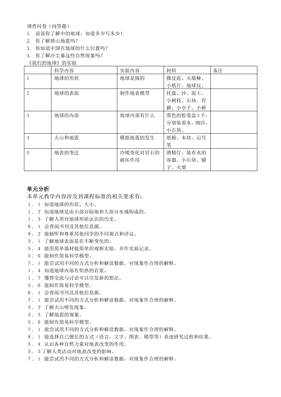 小学科学我们的地球_第1页